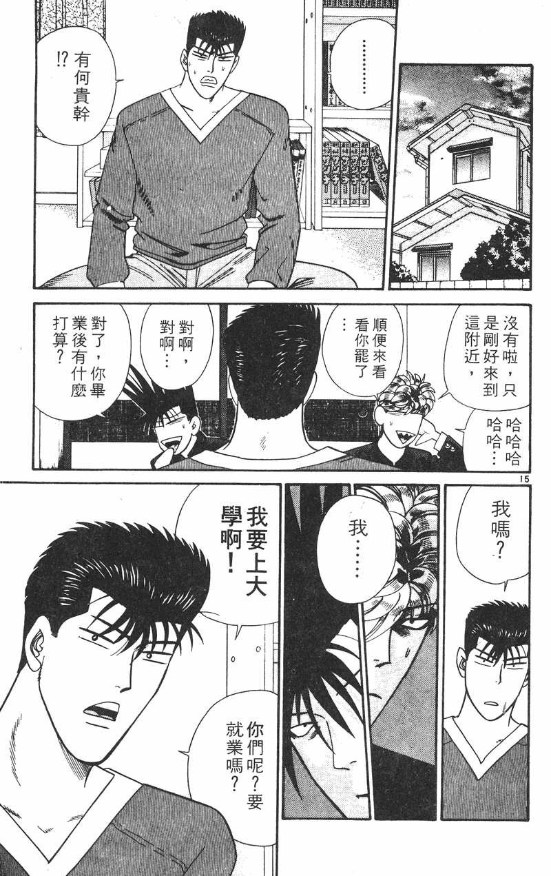 我是大哥大韩漫全集-VOL35无删减无遮挡章节图片 