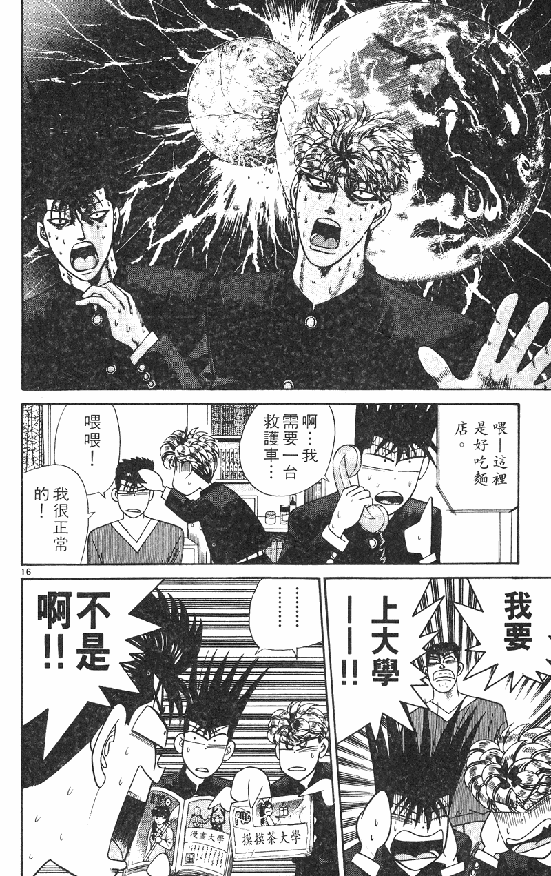 我是大哥大韩漫全集-VOL35无删减无遮挡章节图片 