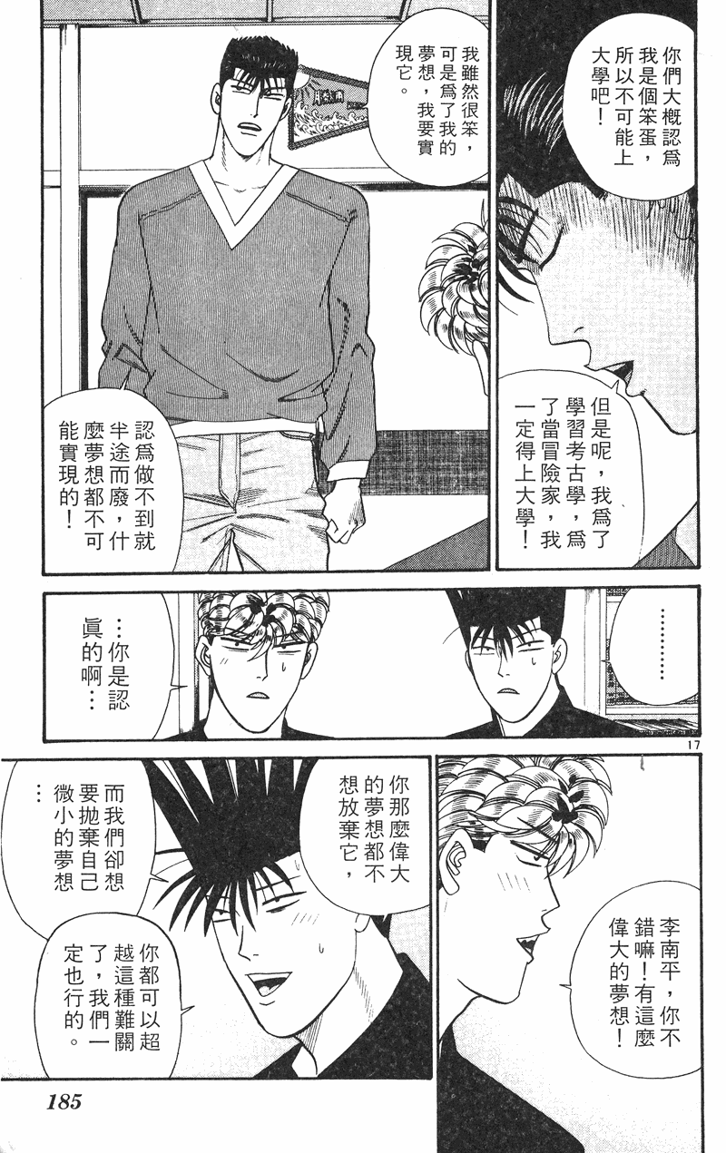 我是大哥大韩漫全集-VOL35无删减无遮挡章节图片 