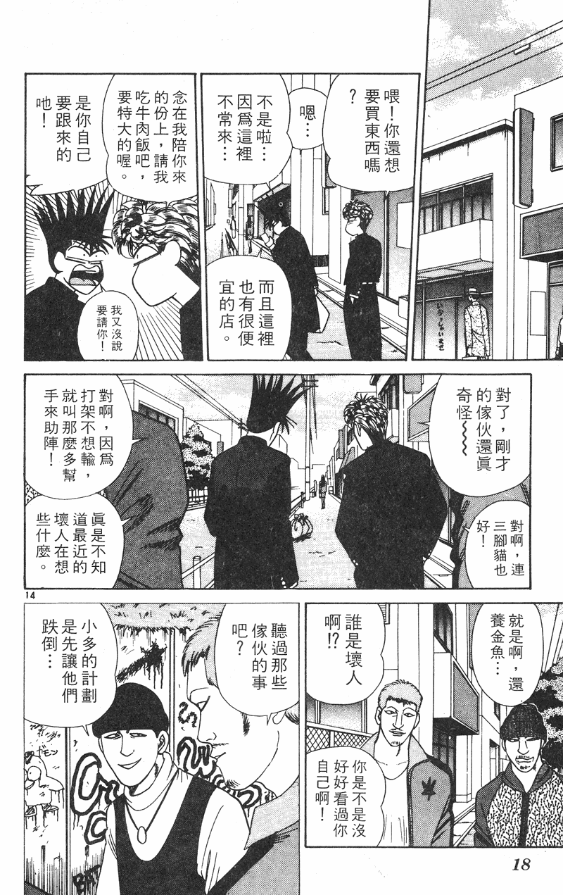 我是大哥大韩漫全集-VOL35无删减无遮挡章节图片 