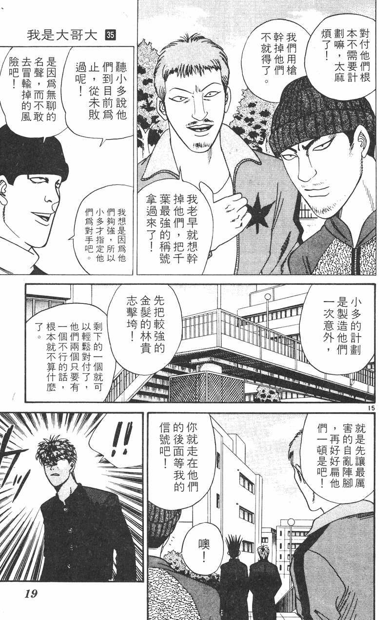我是大哥大韩漫全集-VOL35无删减无遮挡章节图片 