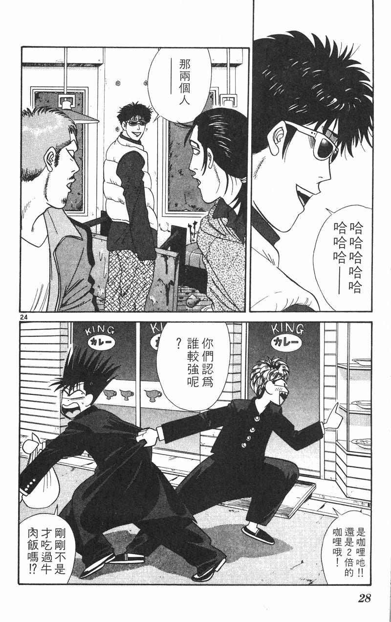 我是大哥大韩漫全集-VOL35无删减无遮挡章节图片 