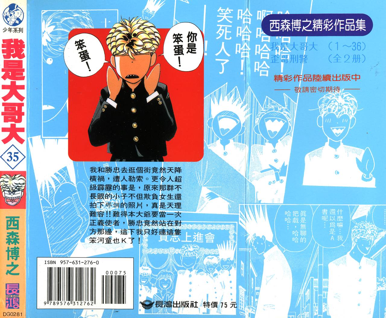 我是大哥大韩漫全集-VOL35无删减无遮挡章节图片 