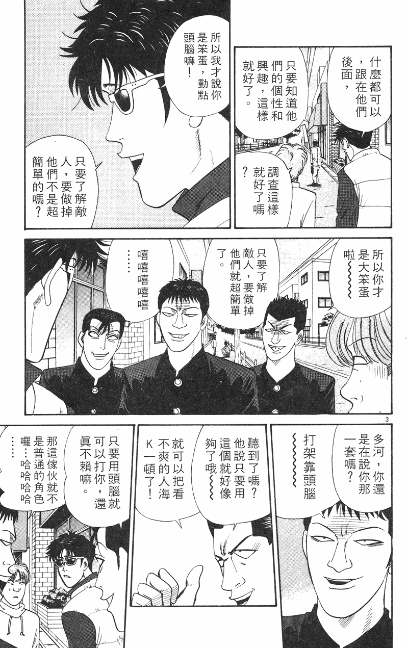 我是大哥大韩漫全集-VOL35无删减无遮挡章节图片 
