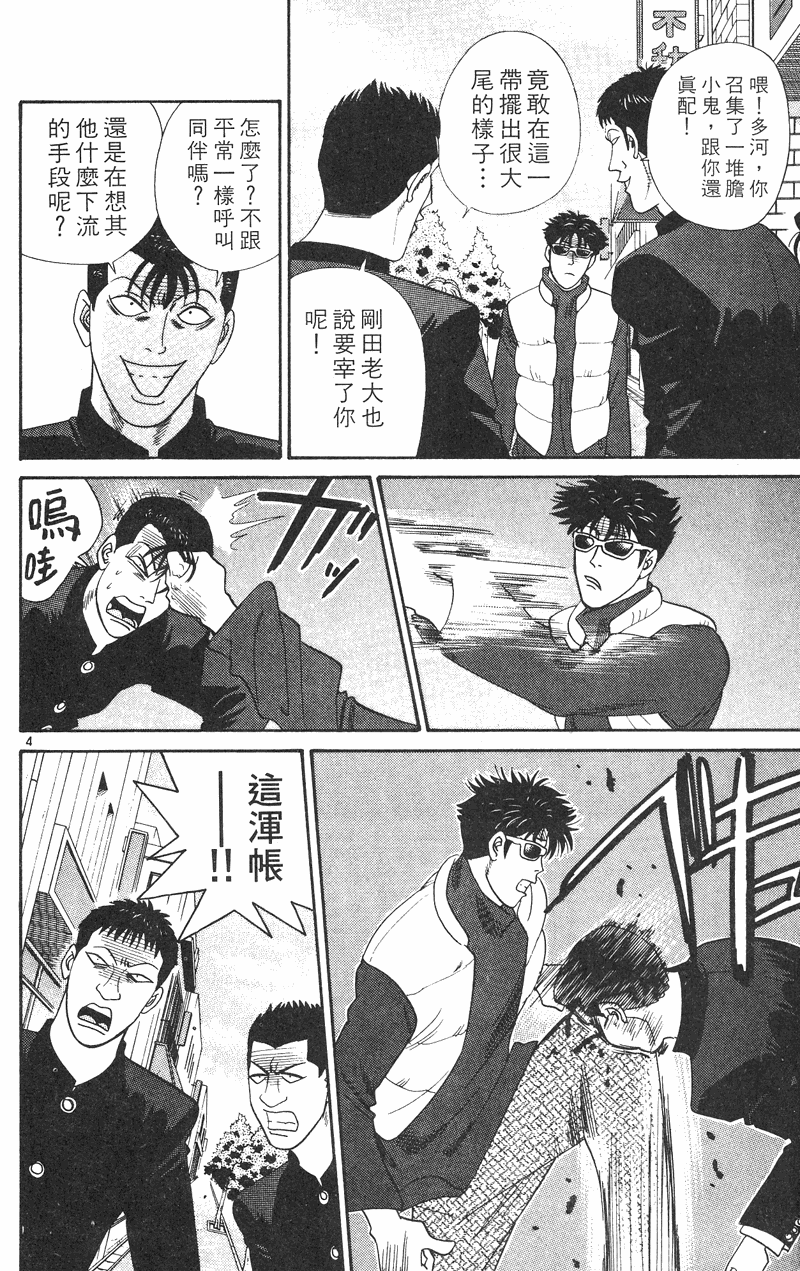 我是大哥大韩漫全集-VOL35无删减无遮挡章节图片 