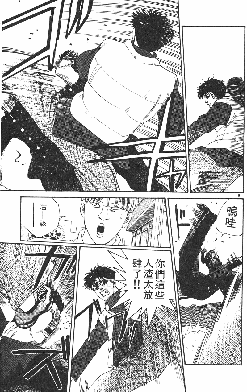 我是大哥大韩漫全集-VOL35无删减无遮挡章节图片 
