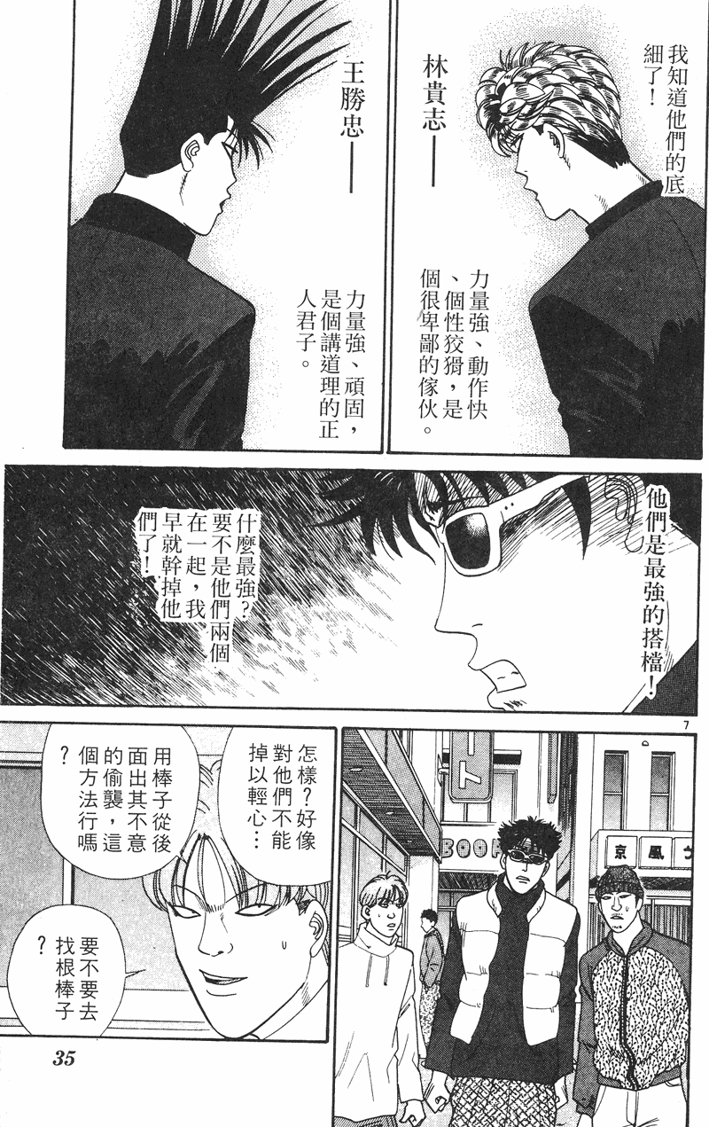 我是大哥大韩漫全集-VOL35无删减无遮挡章节图片 