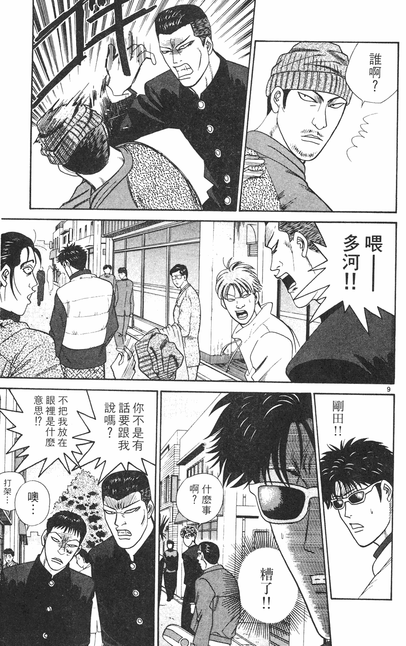 我是大哥大韩漫全集-VOL35无删减无遮挡章节图片 
