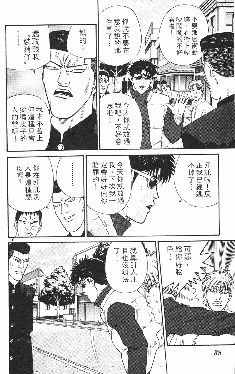 我是大哥大韩漫全集-VOL35无删减无遮挡章节图片 