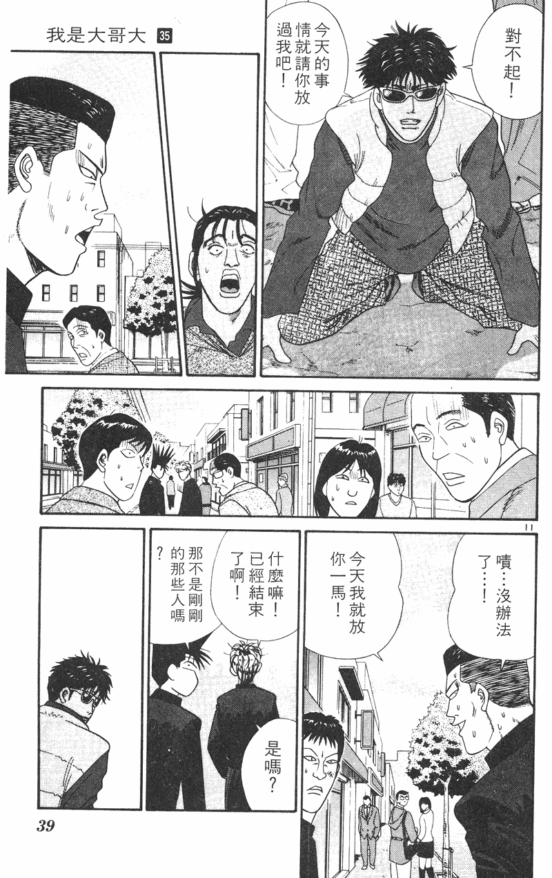 我是大哥大韩漫全集-VOL35无删减无遮挡章节图片 