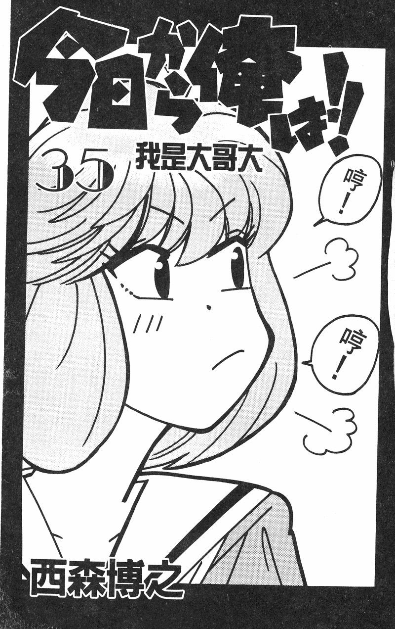 我是大哥大韩漫全集-VOL35无删减无遮挡章节图片 