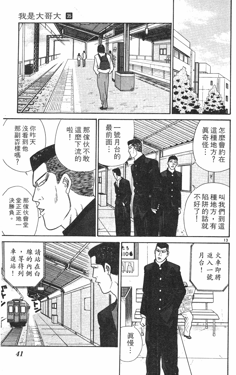我是大哥大韩漫全集-VOL35无删减无遮挡章节图片 