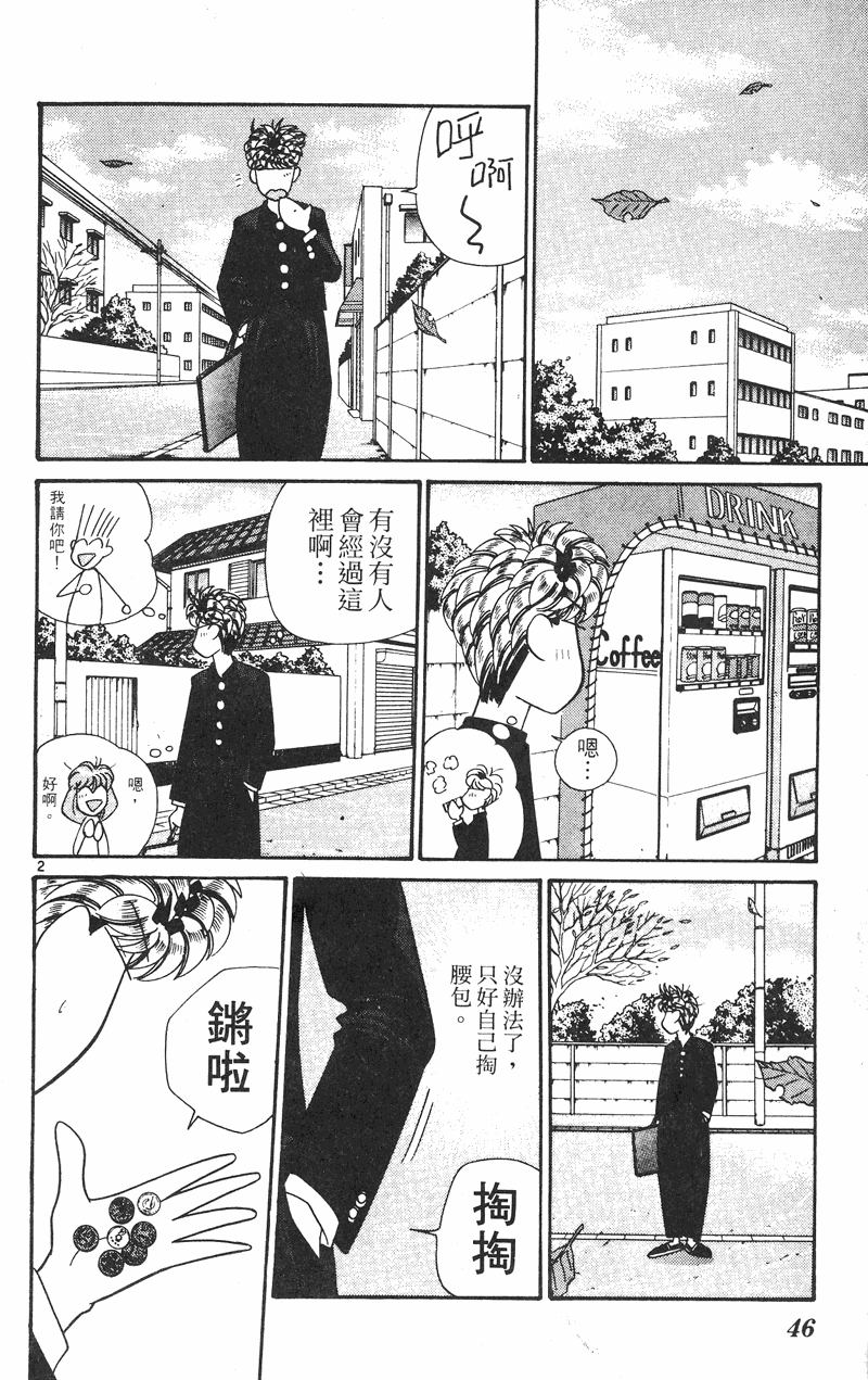 我是大哥大韩漫全集-VOL35无删减无遮挡章节图片 