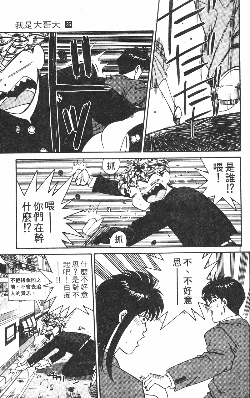 我是大哥大韩漫全集-VOL35无删减无遮挡章节图片 