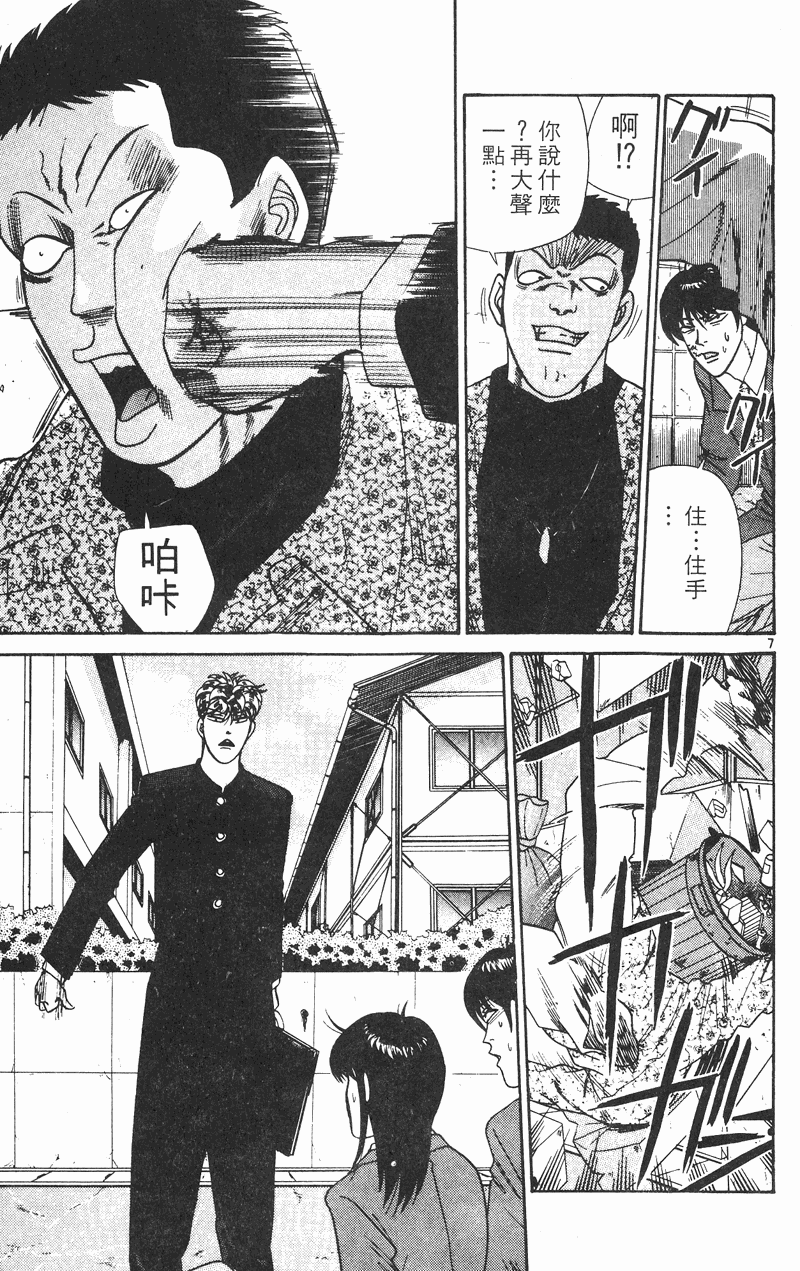 我是大哥大韩漫全集-VOL35无删减无遮挡章节图片 