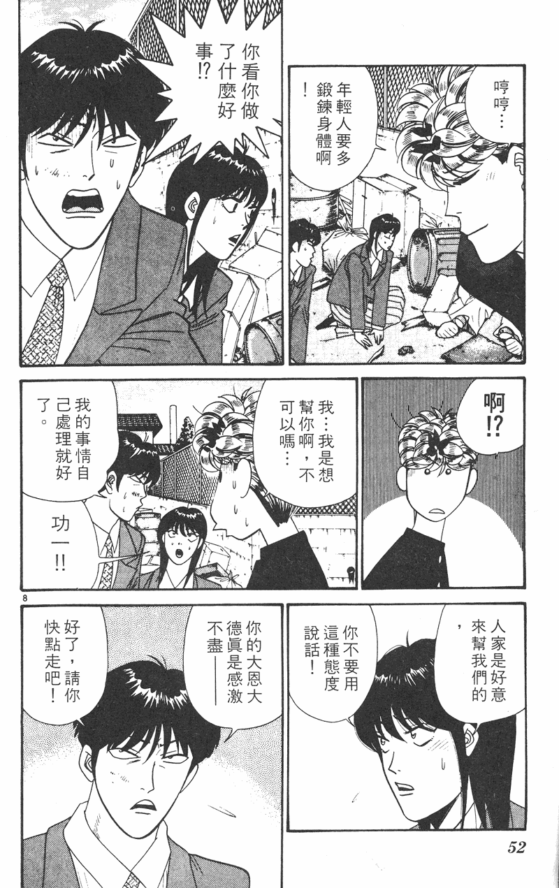 我是大哥大韩漫全集-VOL35无删减无遮挡章节图片 