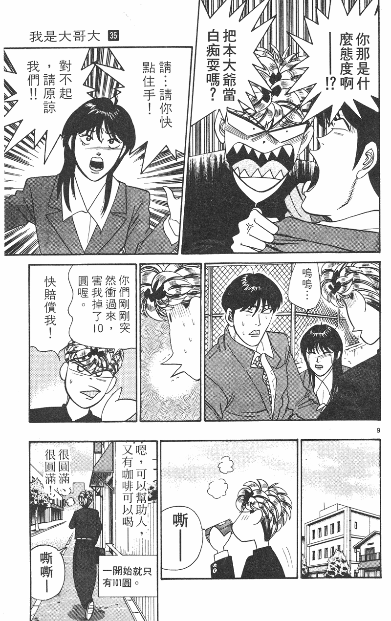 我是大哥大韩漫全集-VOL35无删减无遮挡章节图片 
