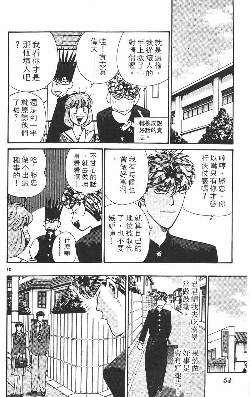 我是大哥大韩漫全集-VOL35无删减无遮挡章节图片 