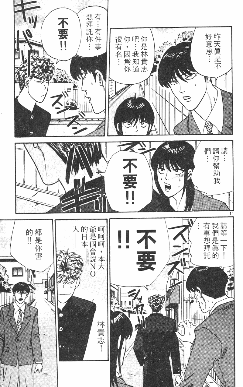 我是大哥大韩漫全集-VOL35无删减无遮挡章节图片 