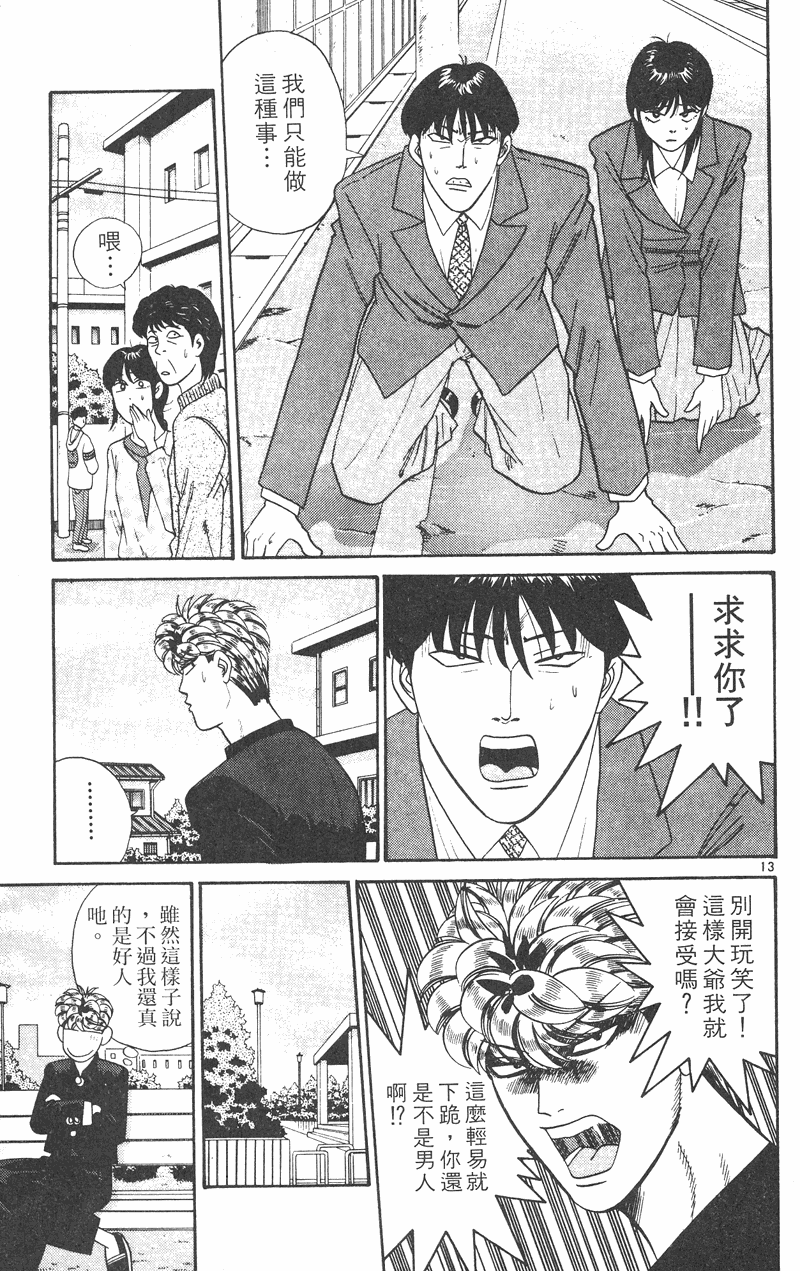 我是大哥大韩漫全集-VOL35无删减无遮挡章节图片 