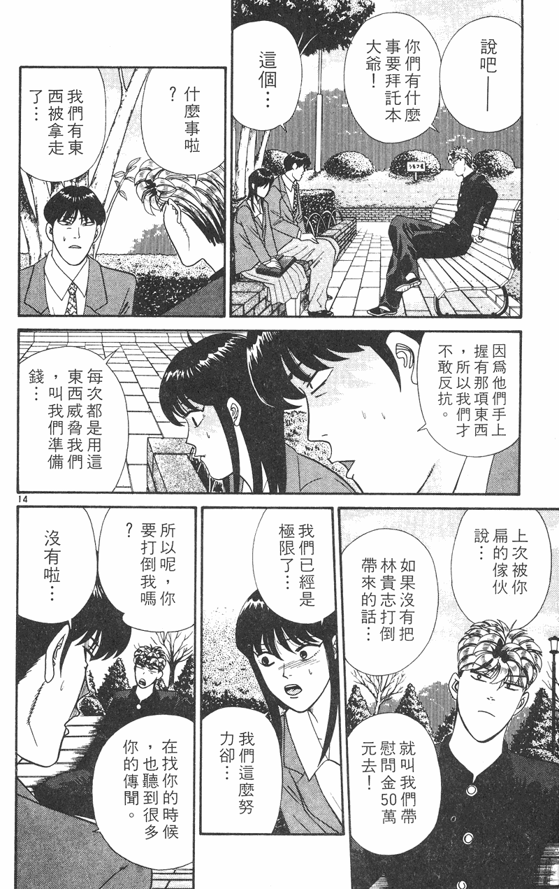 我是大哥大韩漫全集-VOL35无删减无遮挡章节图片 