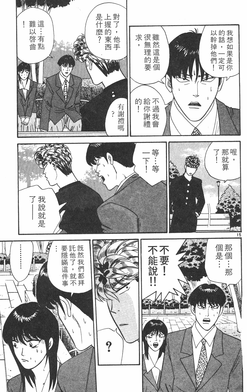 我是大哥大韩漫全集-VOL35无删减无遮挡章节图片 