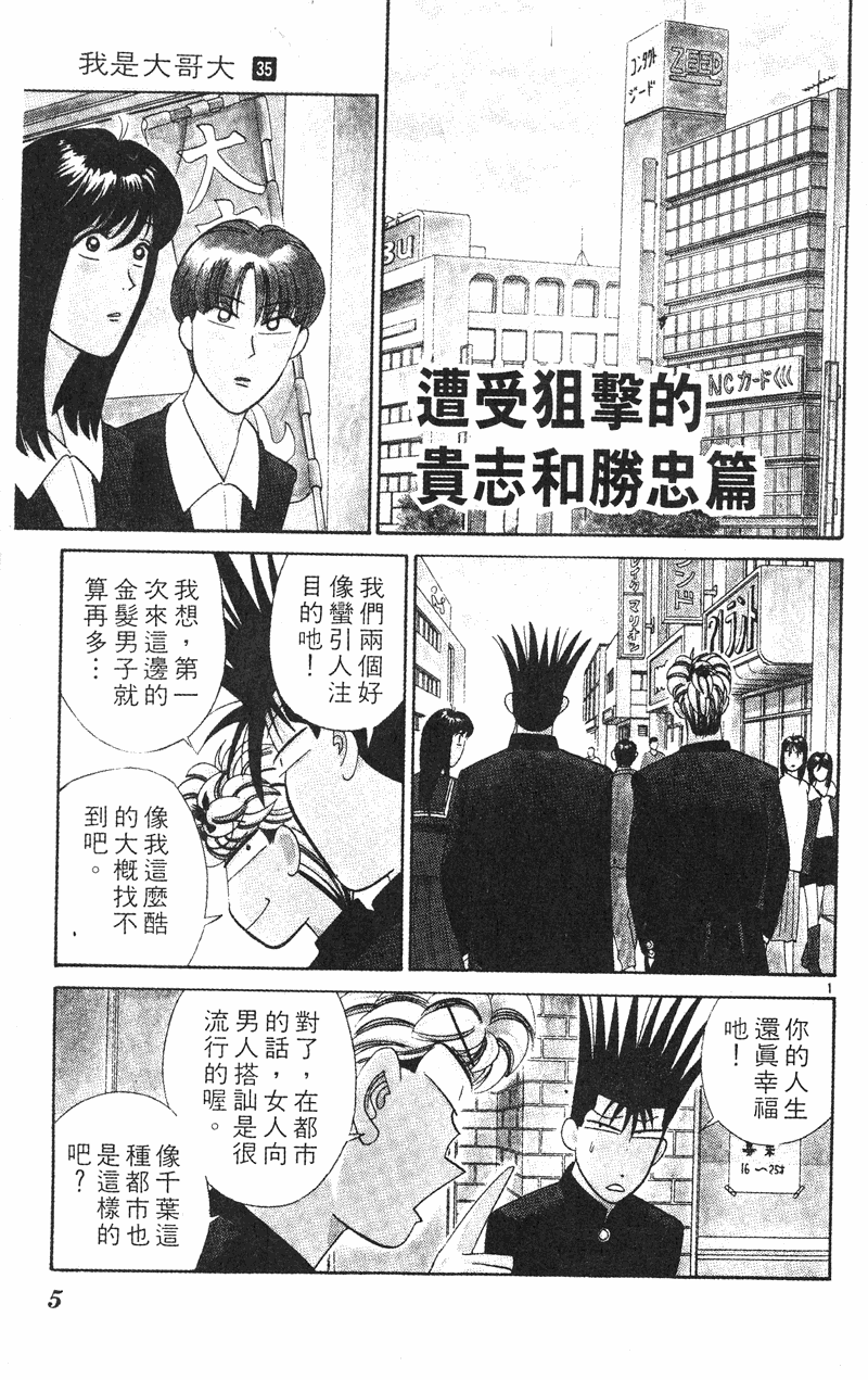 我是大哥大韩漫全集-VOL35无删减无遮挡章节图片 
