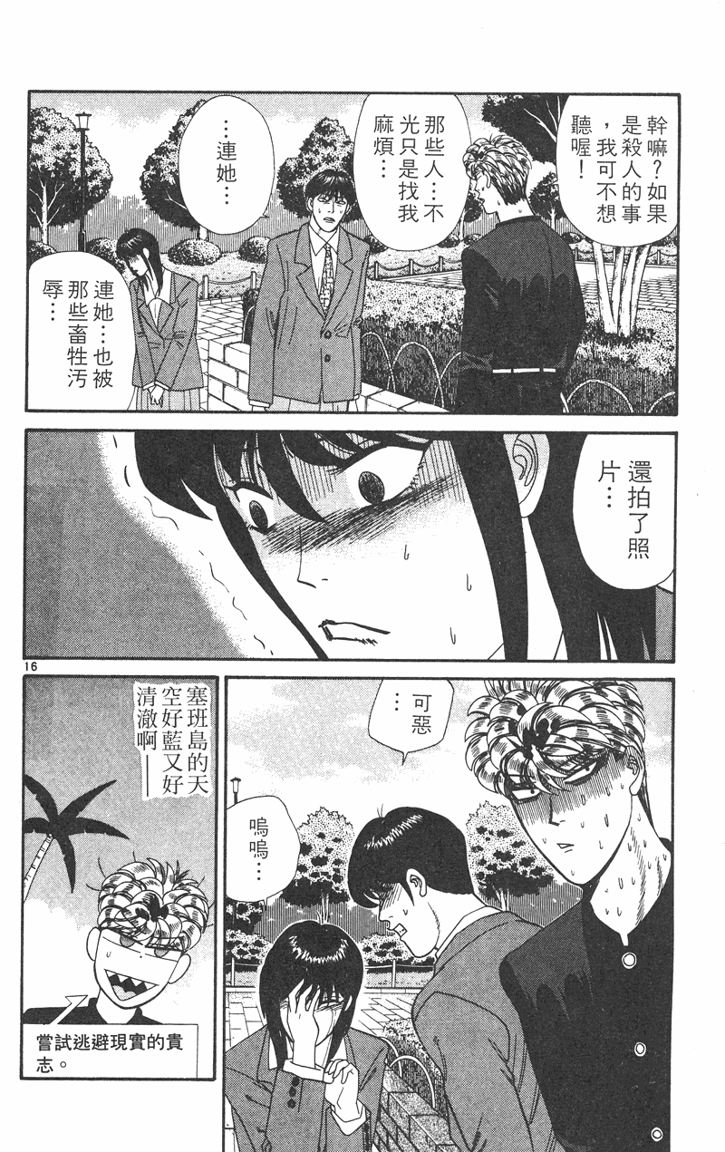 我是大哥大韩漫全集-VOL35无删减无遮挡章节图片 