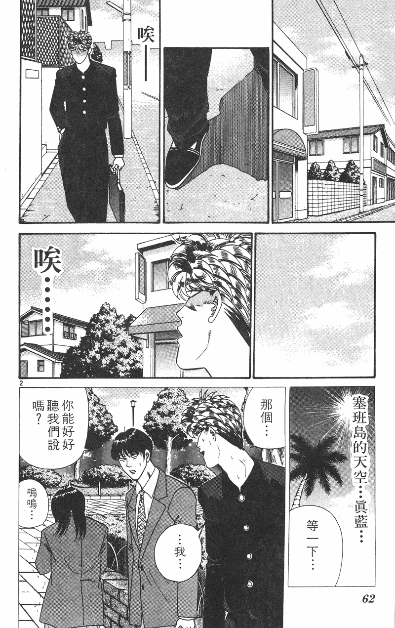 我是大哥大韩漫全集-VOL35无删减无遮挡章节图片 