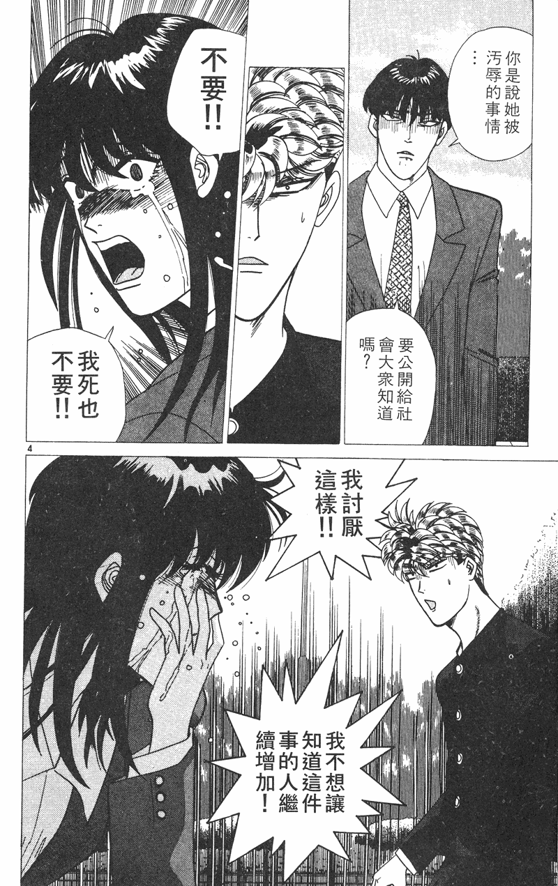 我是大哥大韩漫全集-VOL35无删减无遮挡章节图片 