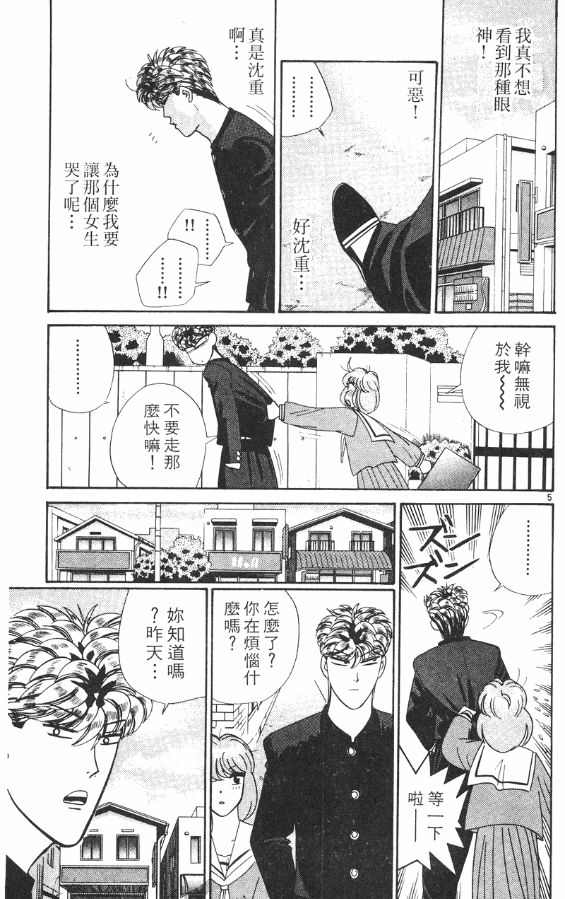 我是大哥大韩漫全集-VOL35无删减无遮挡章节图片 