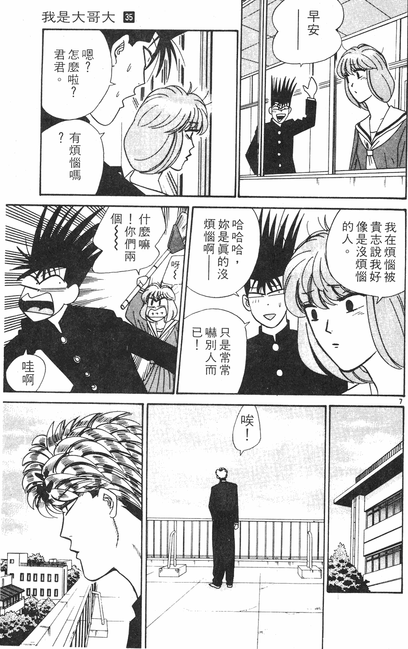 我是大哥大韩漫全集-VOL35无删减无遮挡章节图片 