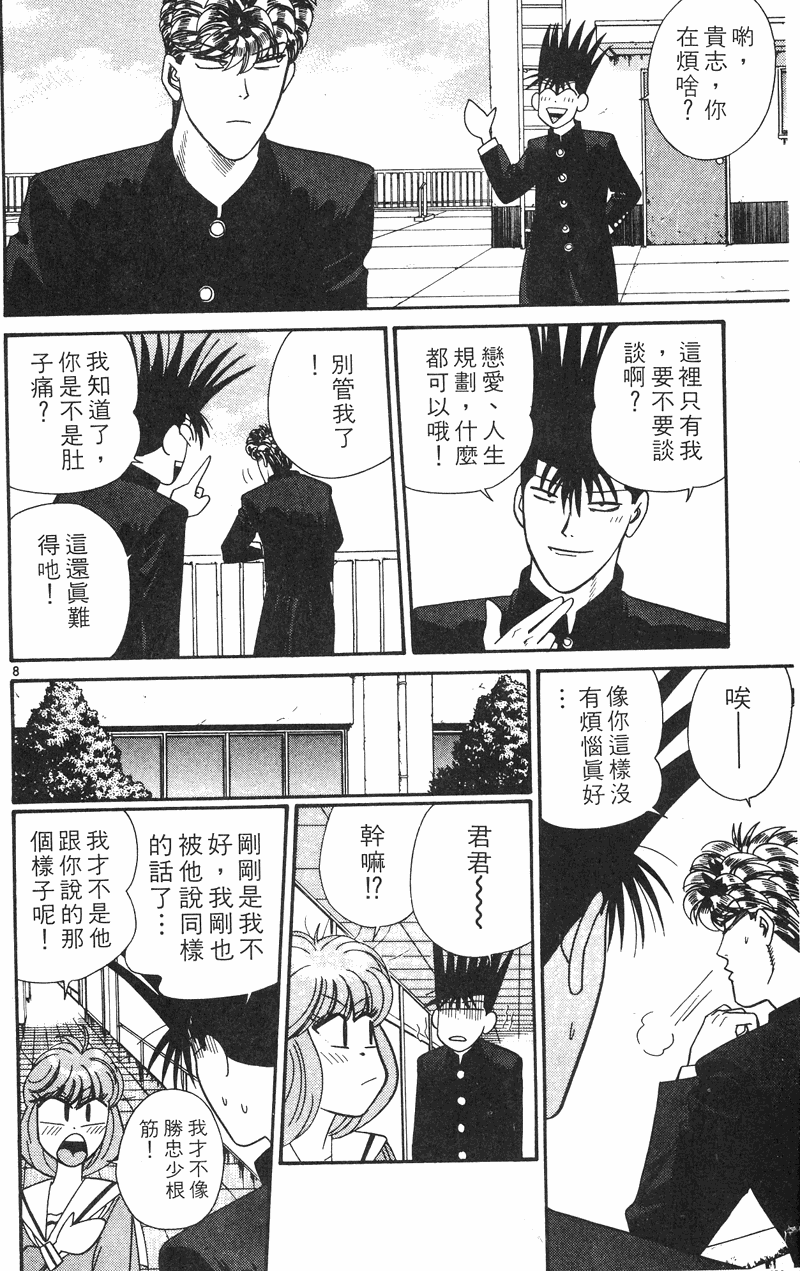 我是大哥大韩漫全集-VOL35无删减无遮挡章节图片 