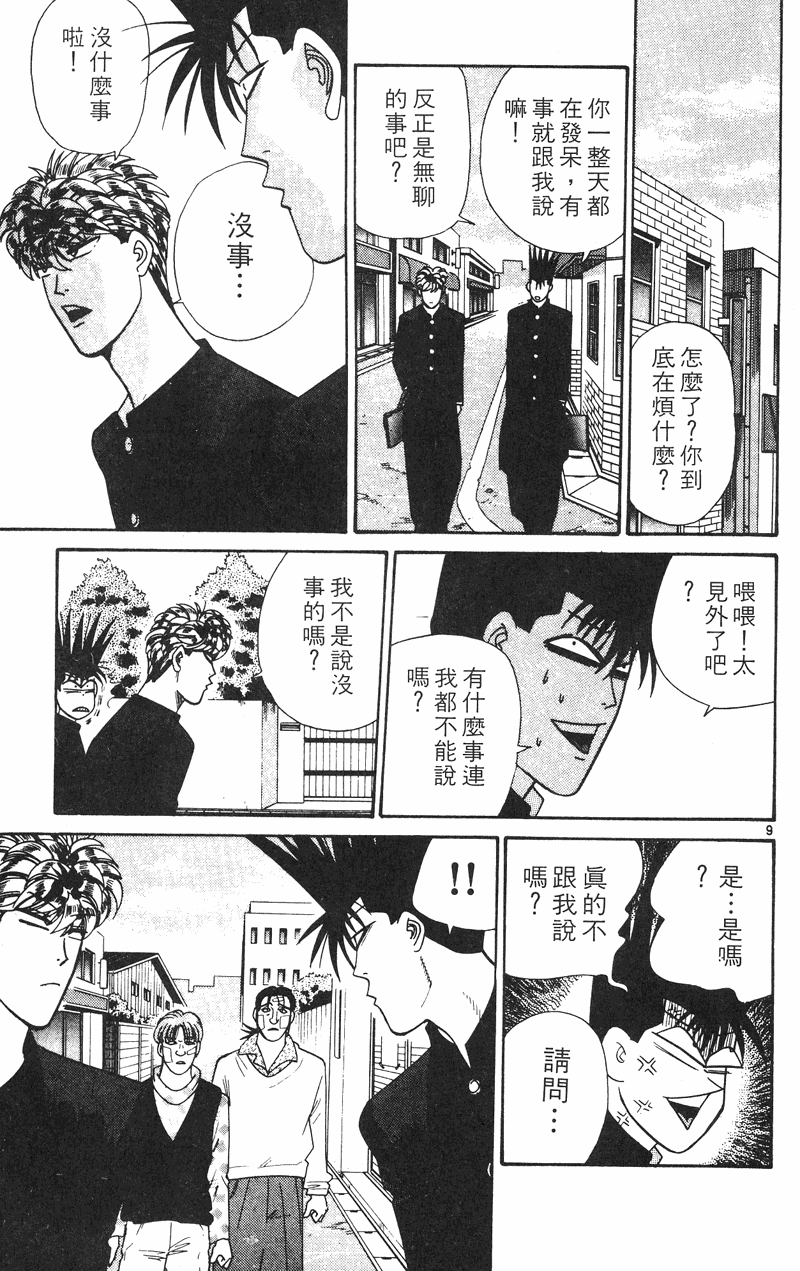 我是大哥大韩漫全集-VOL35无删减无遮挡章节图片 