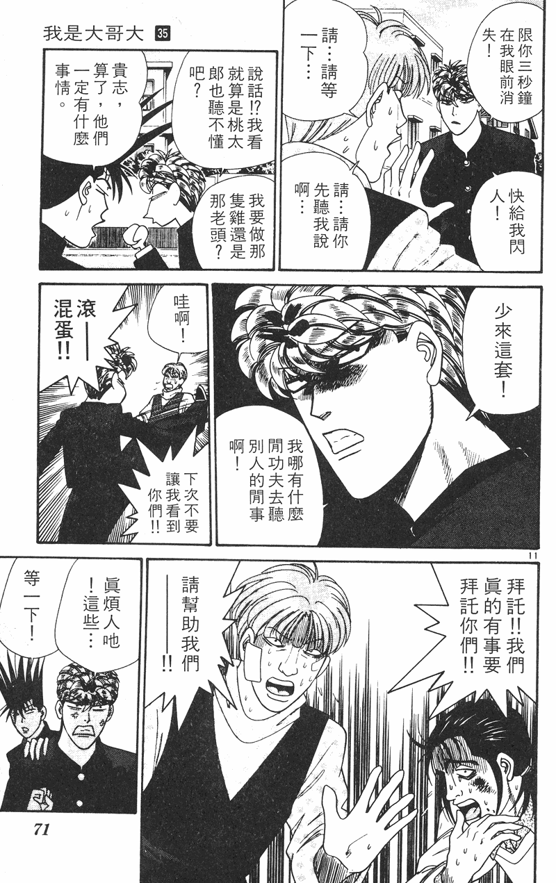 我是大哥大韩漫全集-VOL35无删减无遮挡章节图片 