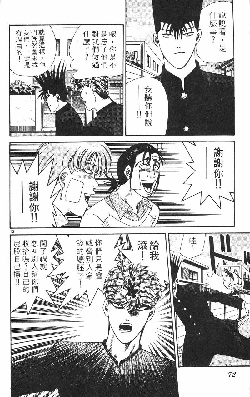 我是大哥大韩漫全集-VOL35无删减无遮挡章节图片 