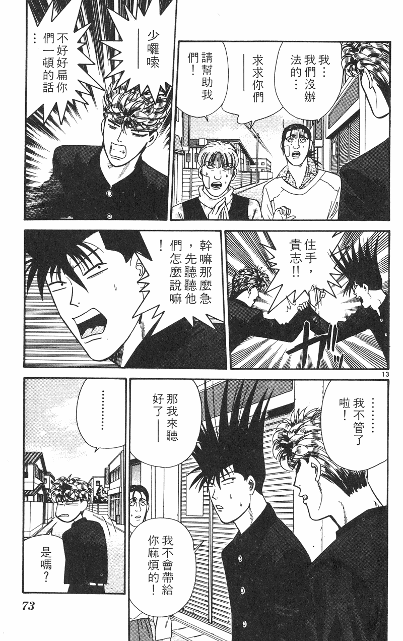 我是大哥大韩漫全集-VOL35无删减无遮挡章节图片 