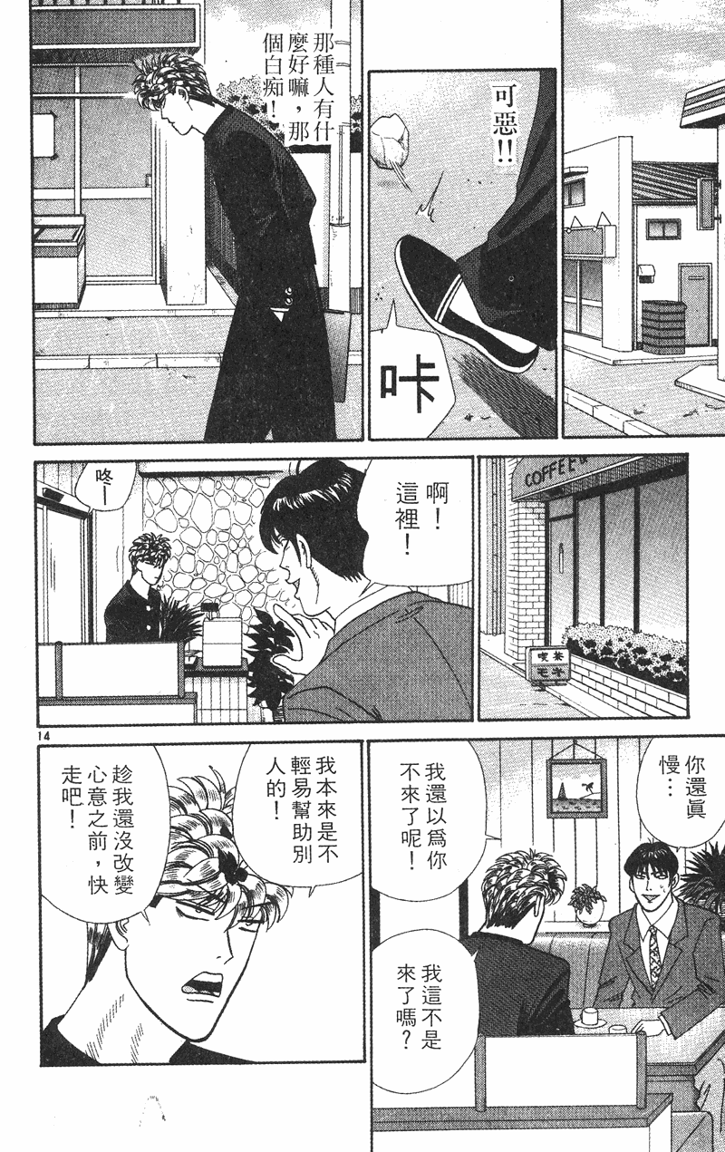 我是大哥大韩漫全集-VOL35无删减无遮挡章节图片 