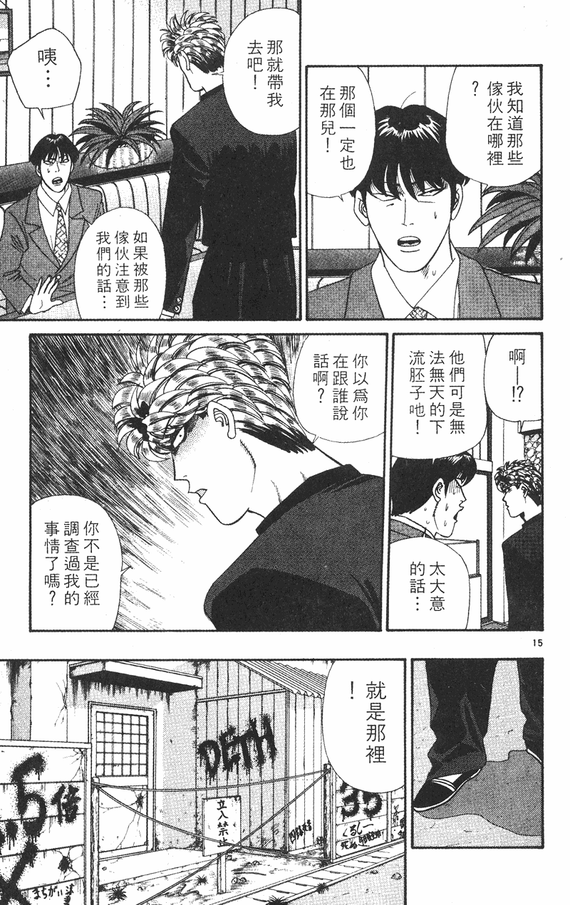我是大哥大韩漫全集-VOL35无删减无遮挡章节图片 