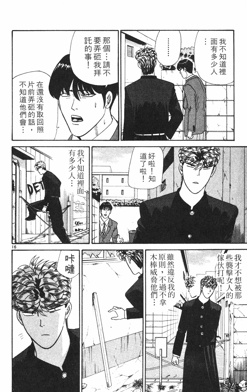 我是大哥大韩漫全集-VOL35无删减无遮挡章节图片 