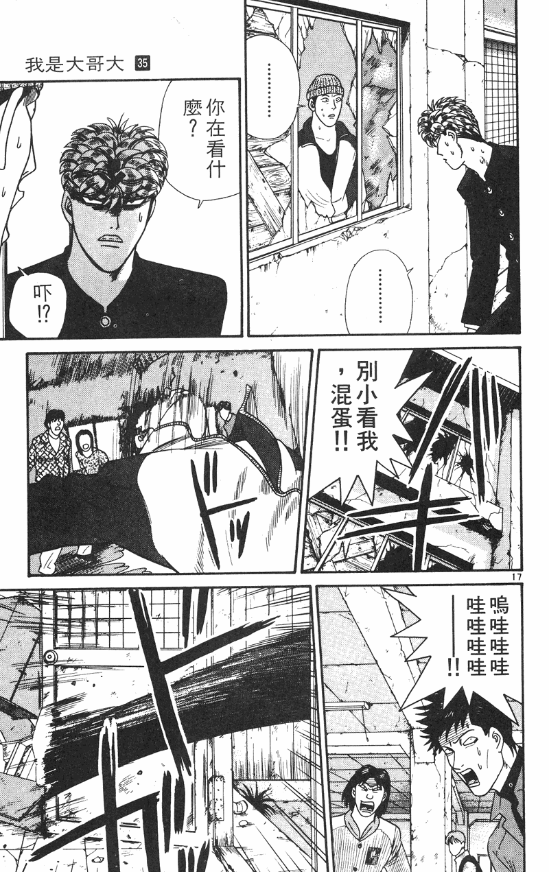 我是大哥大韩漫全集-VOL35无删减无遮挡章节图片 