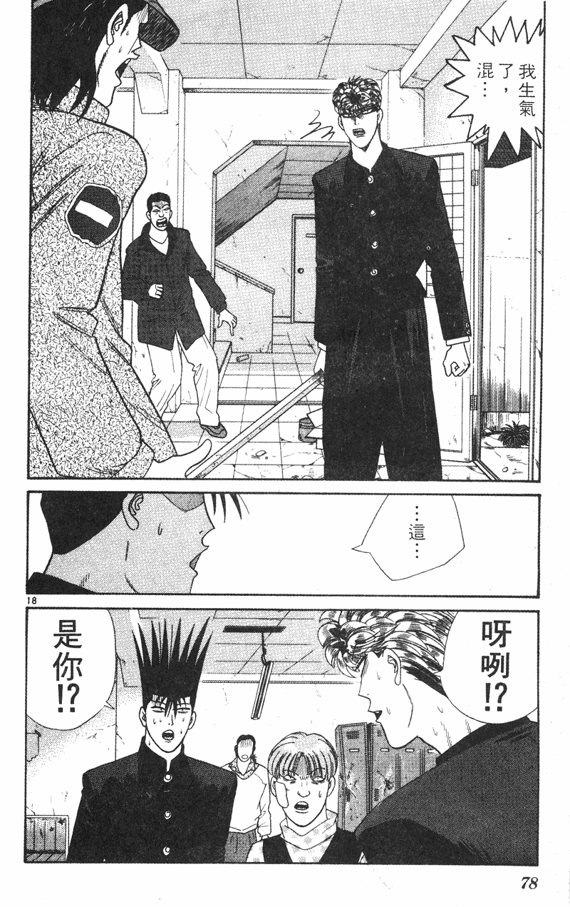 我是大哥大韩漫全集-VOL35无删减无遮挡章节图片 