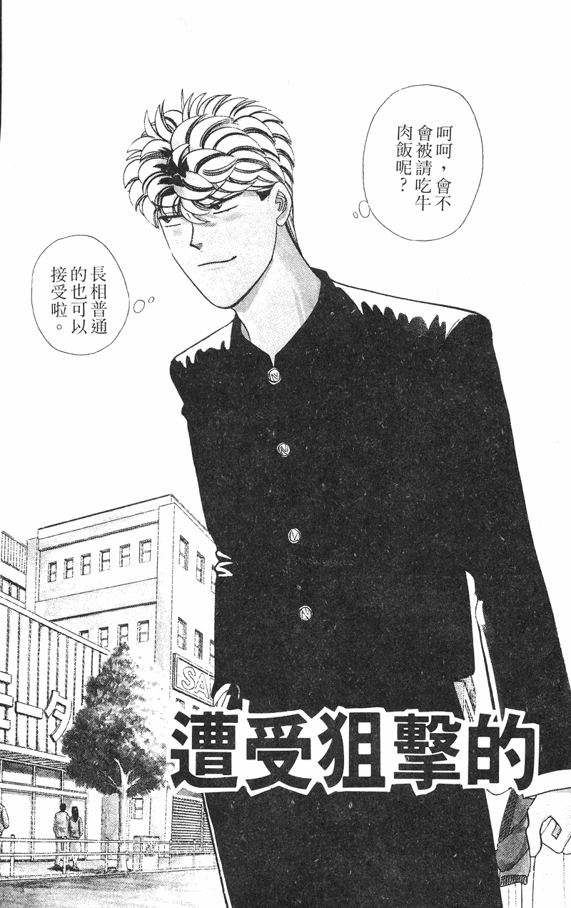 我是大哥大韩漫全集-VOL35无删减无遮挡章节图片 