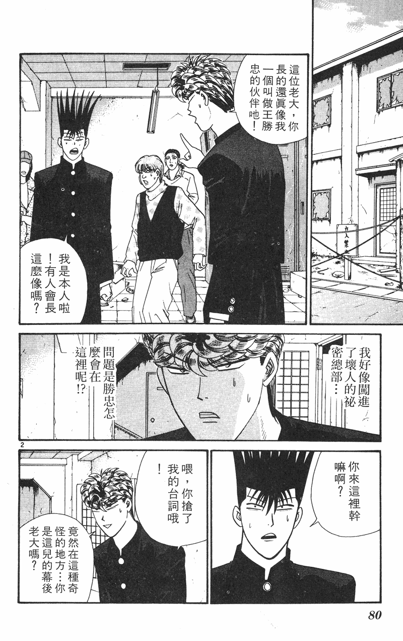 我是大哥大韩漫全集-VOL35无删减无遮挡章节图片 