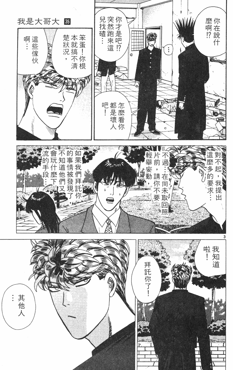 我是大哥大韩漫全集-VOL35无删减无遮挡章节图片 