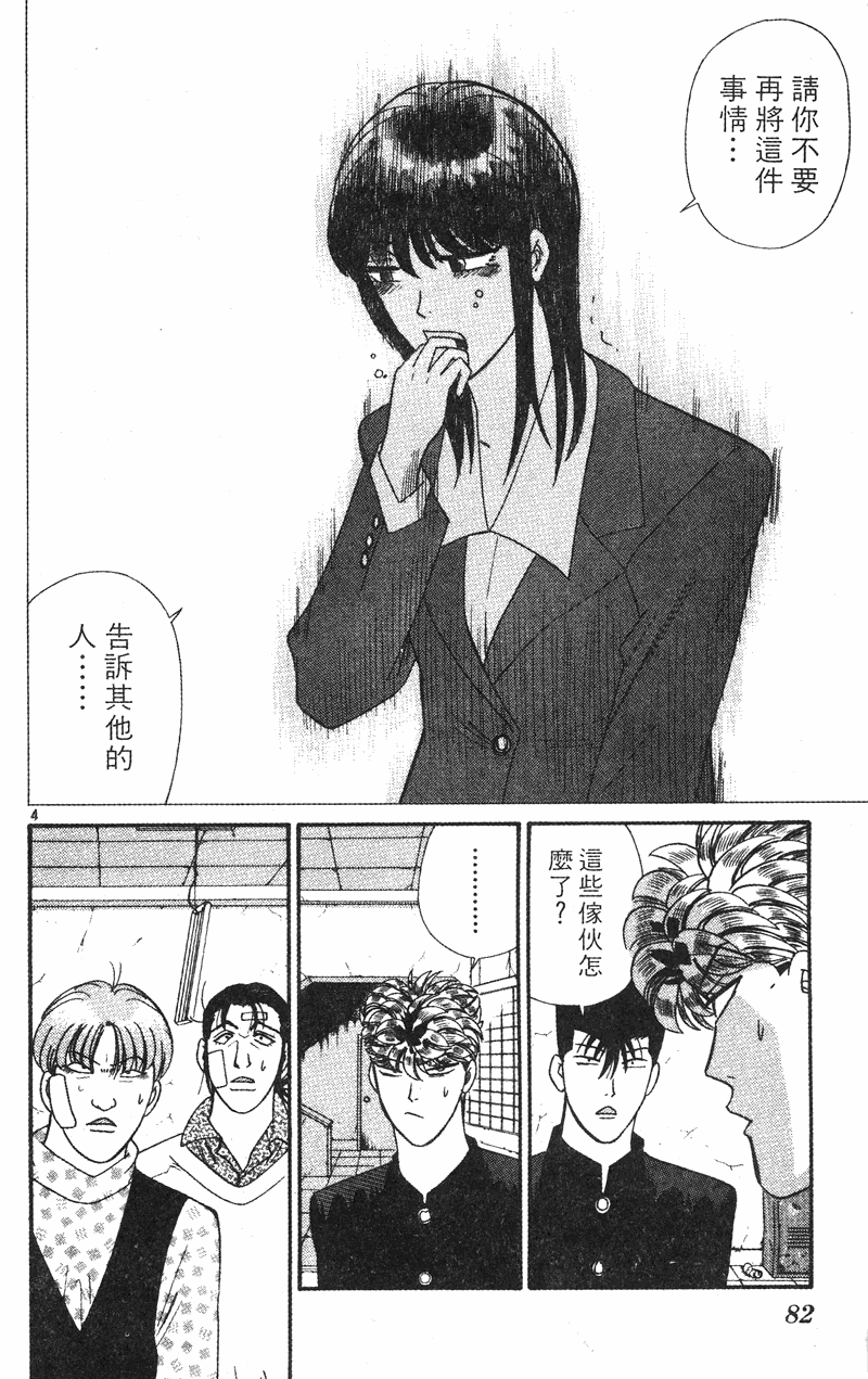 我是大哥大韩漫全集-VOL35无删减无遮挡章节图片 