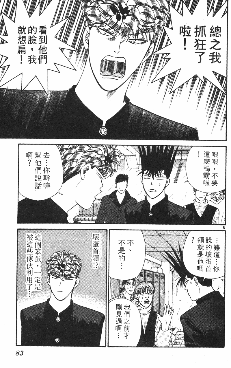 我是大哥大韩漫全集-VOL35无删减无遮挡章节图片 