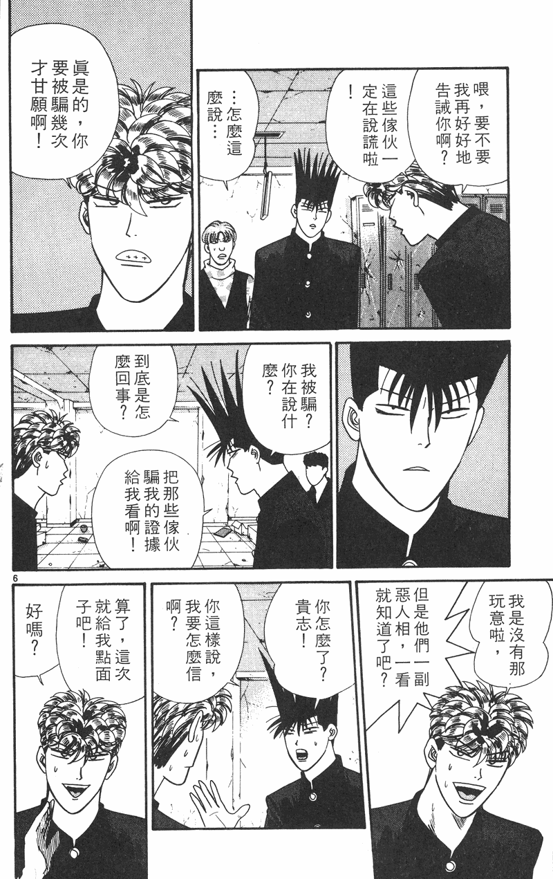 我是大哥大韩漫全集-VOL35无删减无遮挡章节图片 
