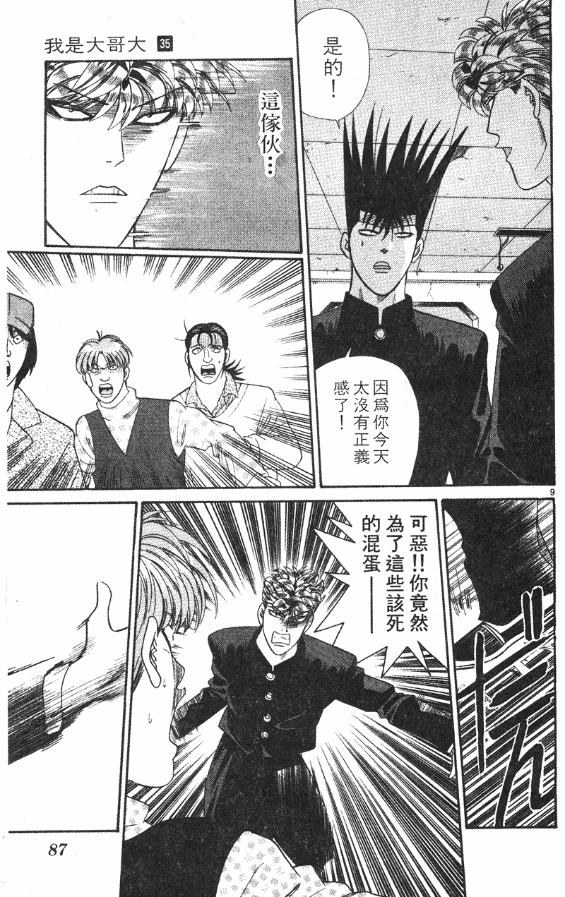 我是大哥大韩漫全集-VOL35无删减无遮挡章节图片 