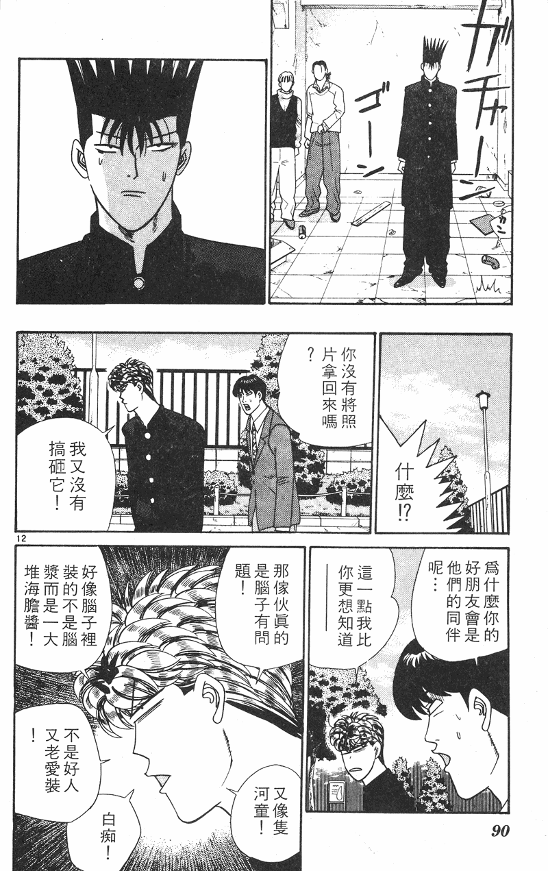 我是大哥大韩漫全集-VOL35无删减无遮挡章节图片 